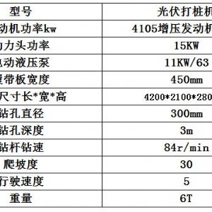 履带光伏打桩机