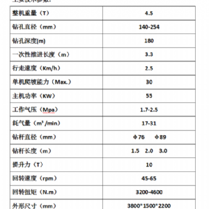 180米小型气动水井钻机