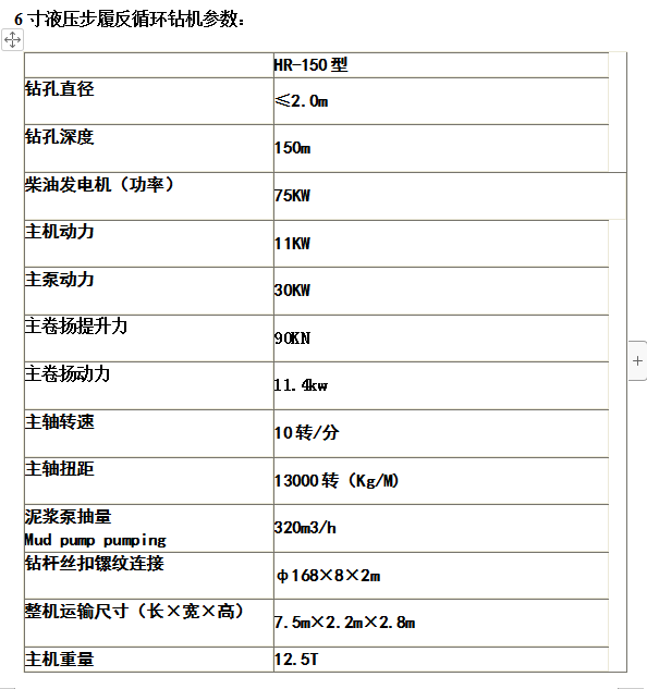 履带式6寸正反循环钻机