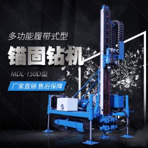 新型履带液压锚固钻机，路基锚固钻机