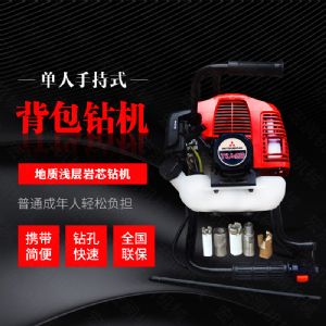 使用背包钻机如何正确开孔