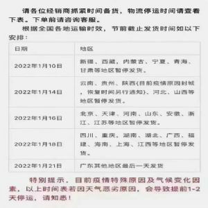 2022各地物流停运时间表