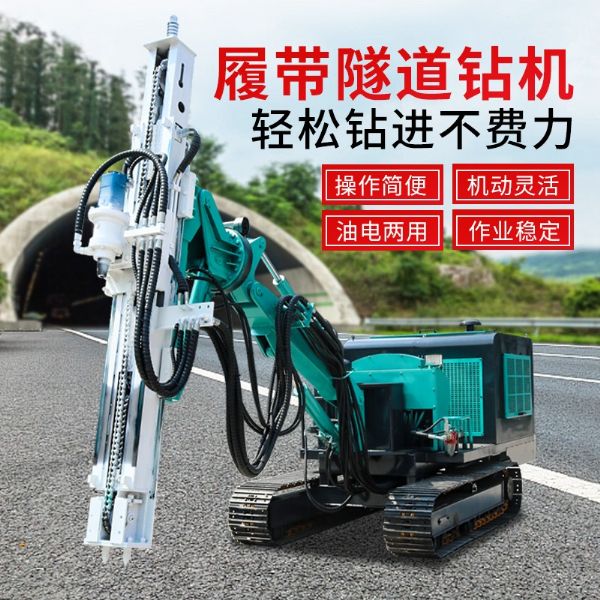 第四代隧道钻机