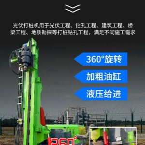 360旋转打桩机