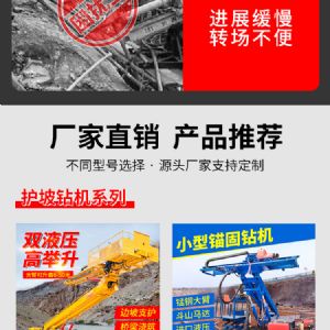 护坡锚固钻机