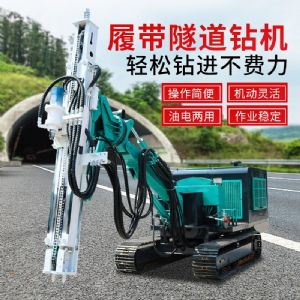 第四代隧道钻机