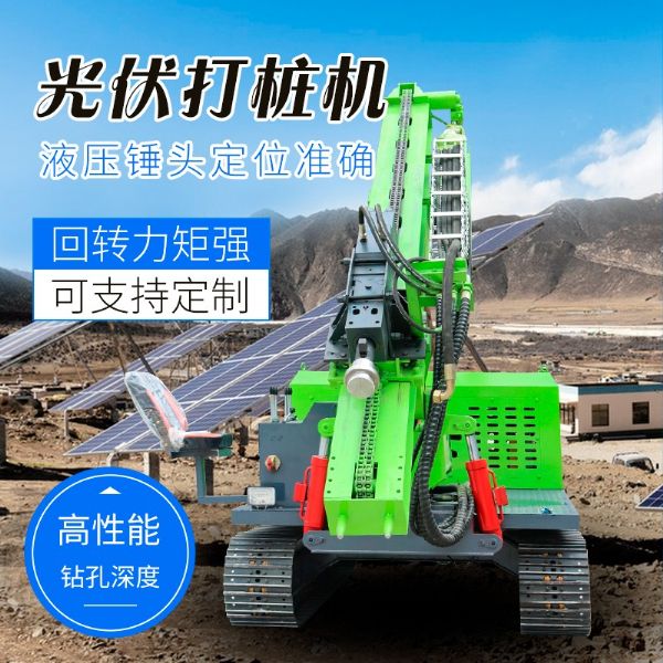 液压锤款光伏打桩机