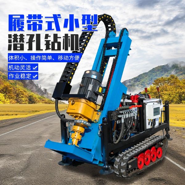 小型电动潜孔钻机