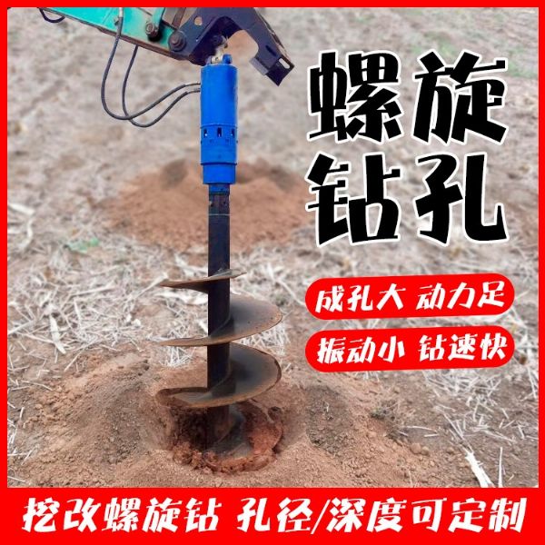 挖改螺旋钻