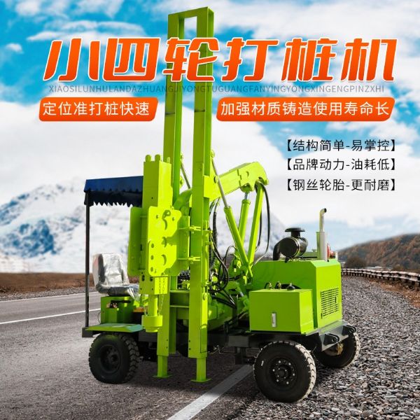 轮式护栏打桩机（小四轮打桩机）