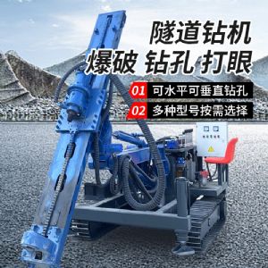 隧道钻机 爆破 钻孔 打眼
