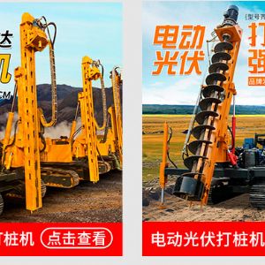 液压锤款光伏打桩机