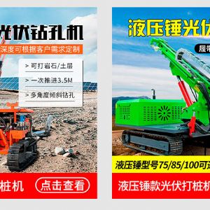 液压锤款光伏打桩机