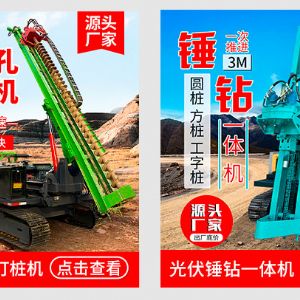 液压锤款光伏打桩机