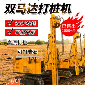 双液压双马达打桩机