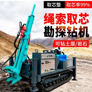 绳索取芯钻机（蓝）