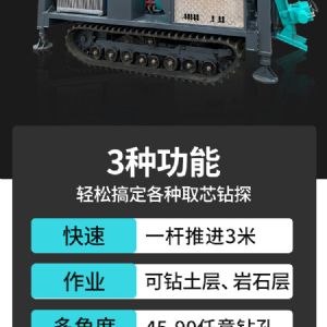 绳索取芯钻机（蓝）