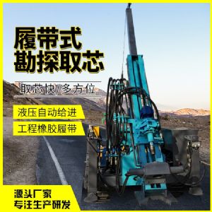 履带式勘探取芯钻机
