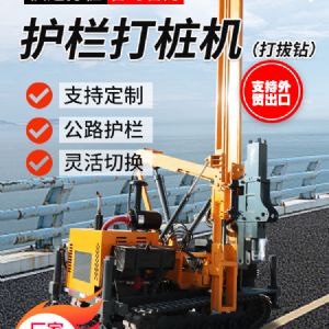 履带护栏打桩机