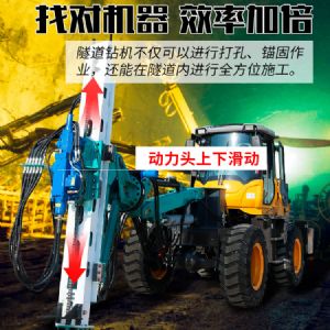 轮式隧道钻机