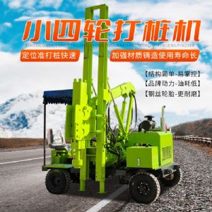 轮式护栏打桩机（小四轮打桩机）