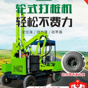 轮式护栏打桩机（小四轮打桩机）