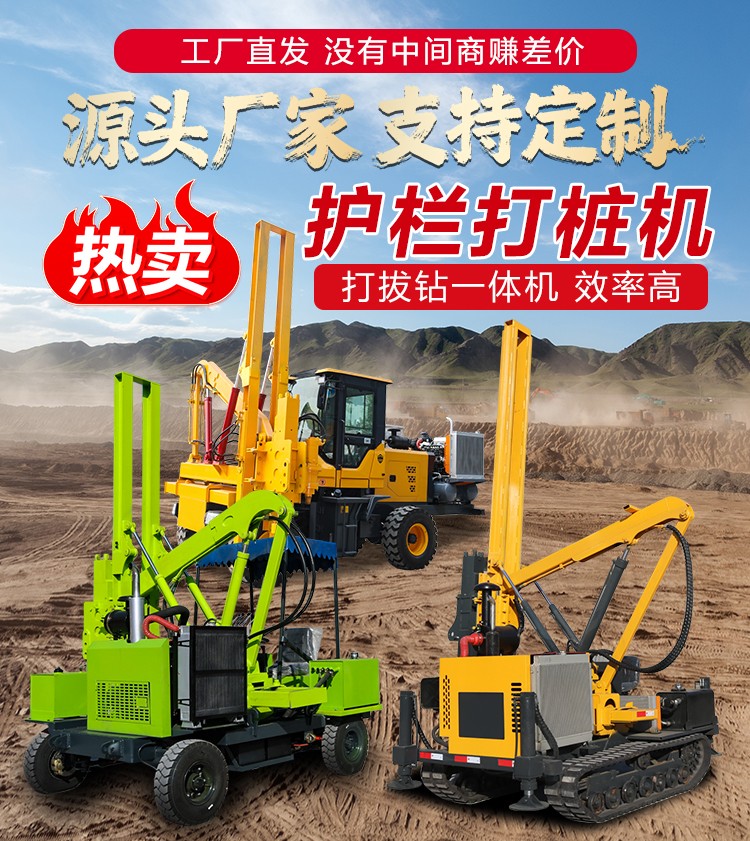 波形护栏打桩机