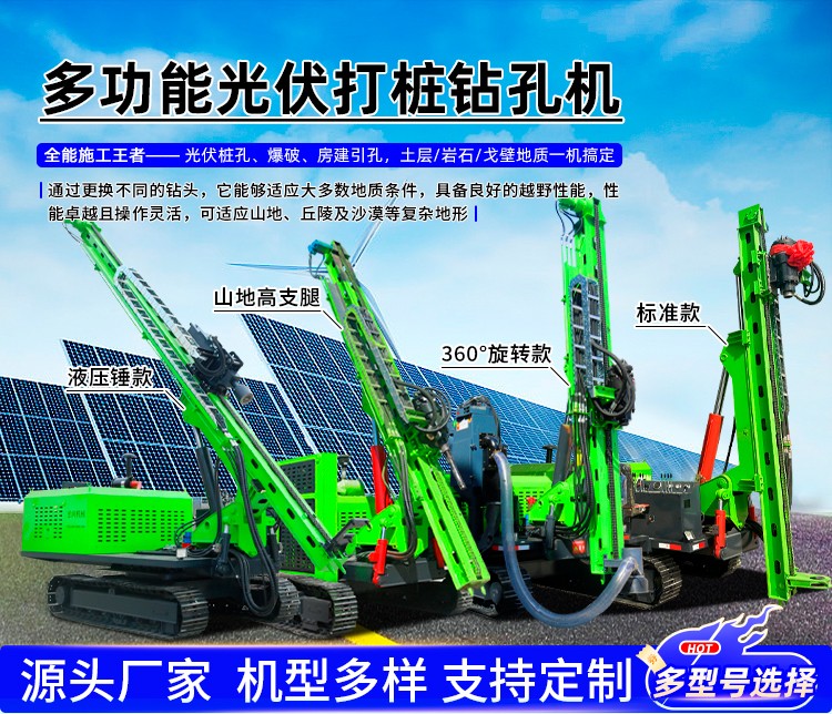 光伏打桩机