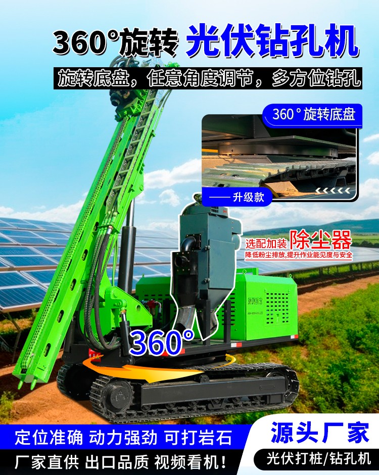光伏打桩机