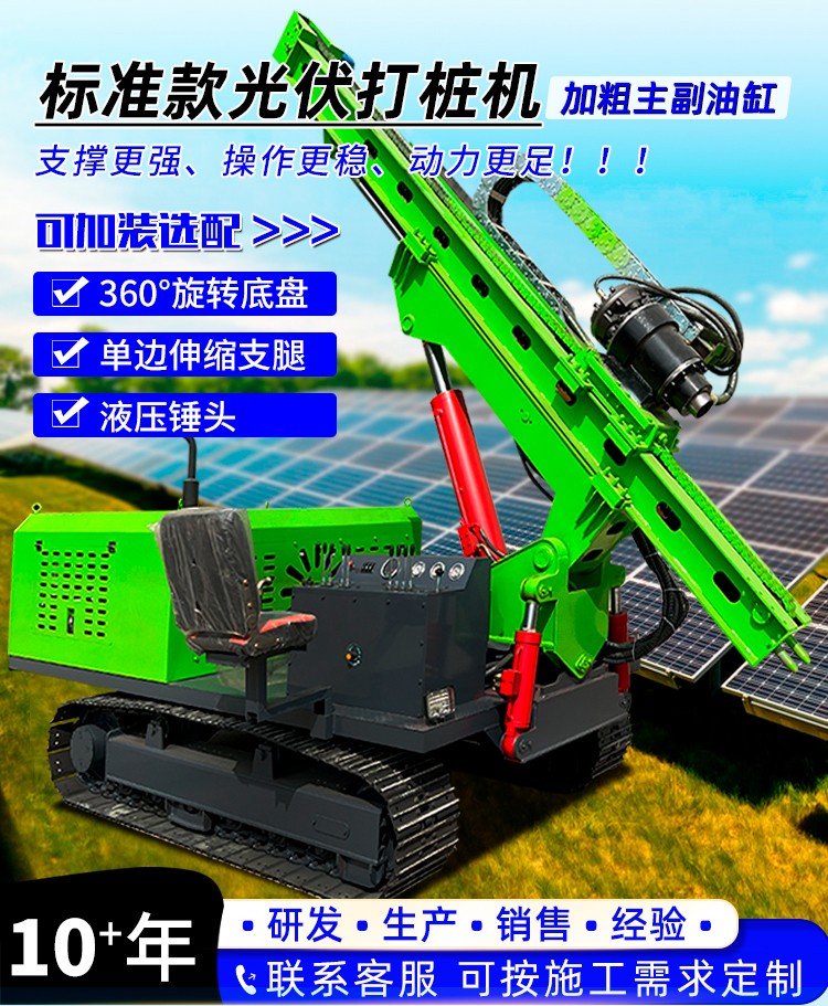 光伏打桩机