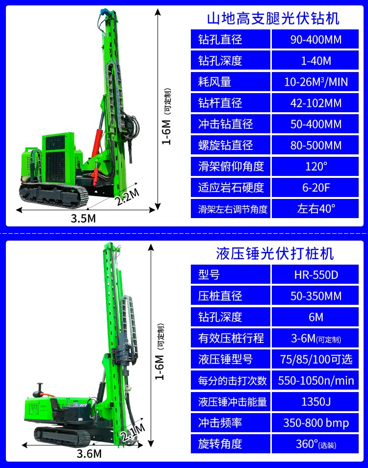 光伏打桩机