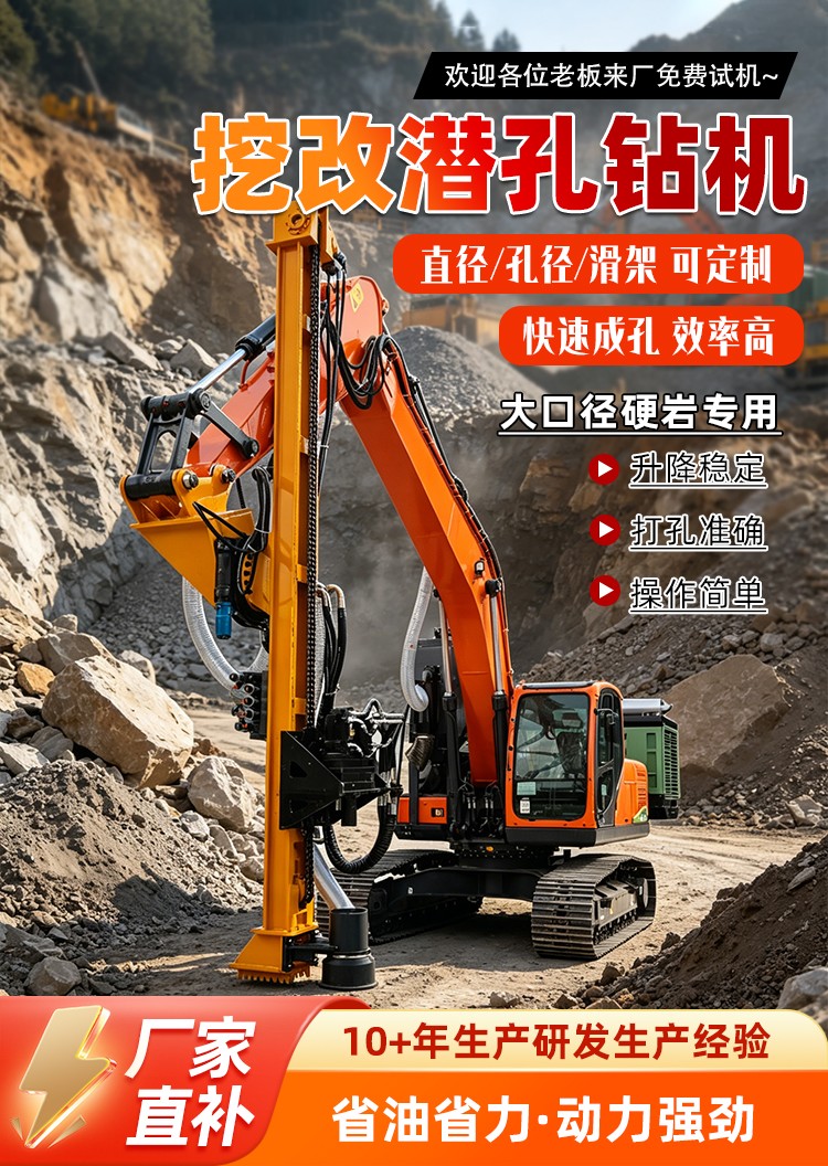 挖机改隧道钻机
