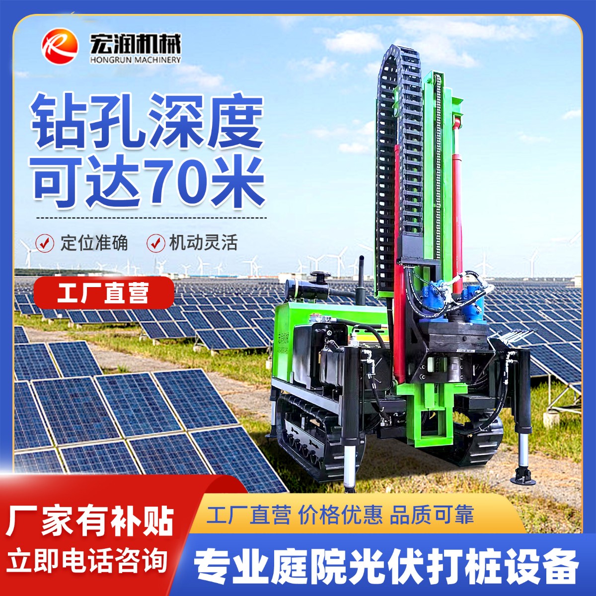 冲击式潜孔钻机