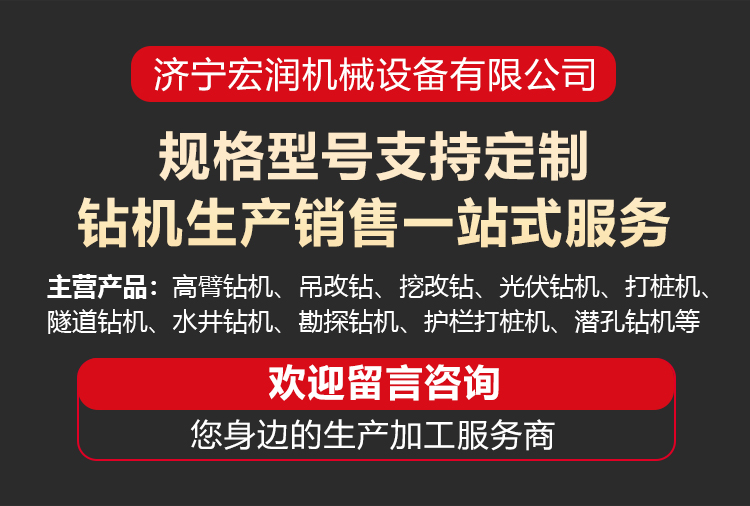 全液压锚固钻机