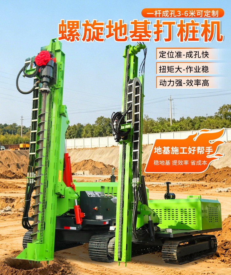螺旋打桩机