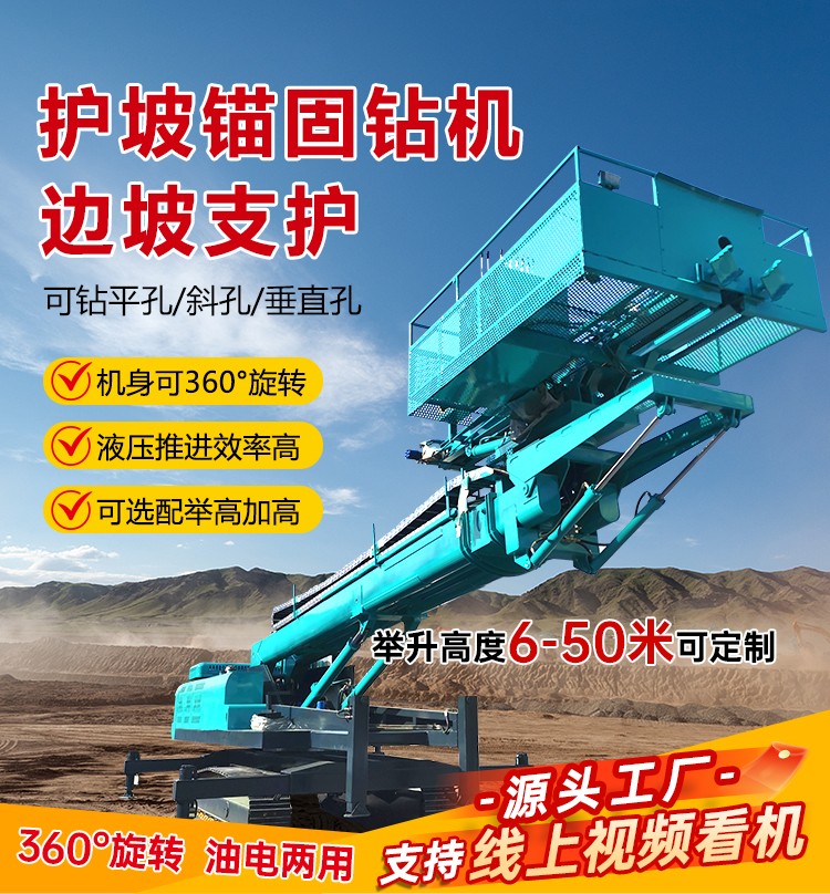 高举护坡锚固钻机