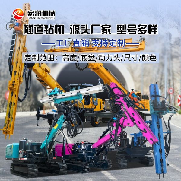 隧道钻机