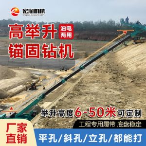 高举护坡锚固钻机