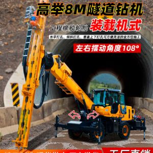 隧道掘进支护钻机
