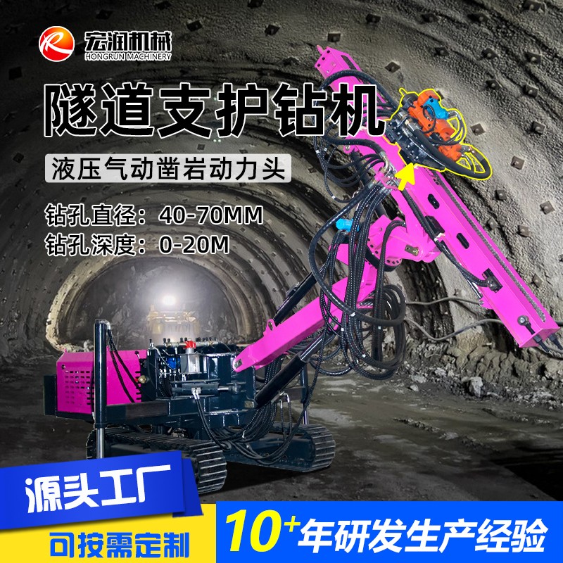 隧道支护钻机