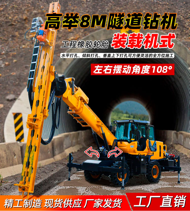 轮式隧道钻机