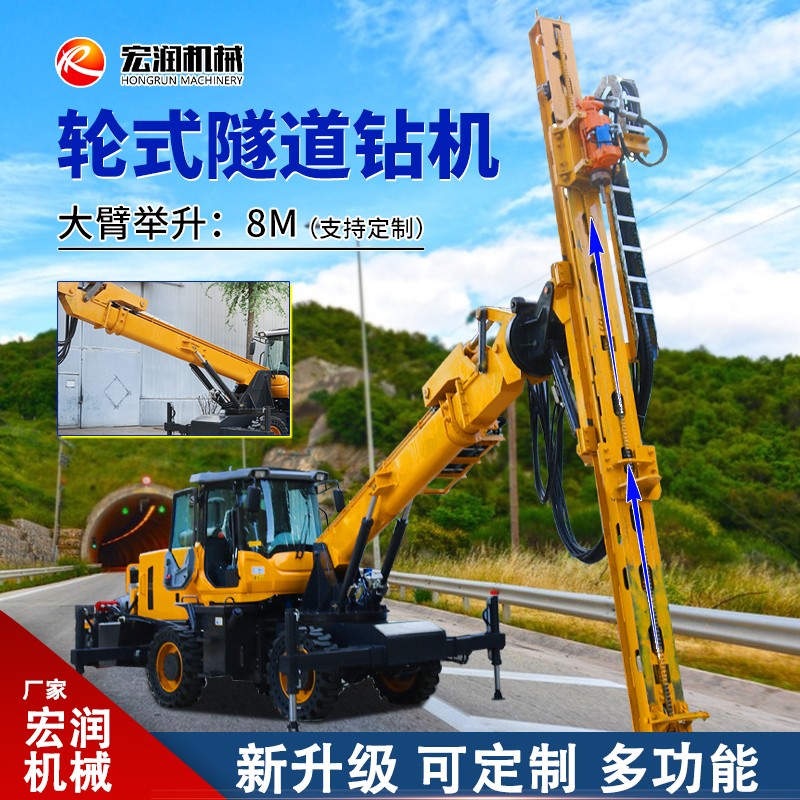 轮式隧道钻机.jpg