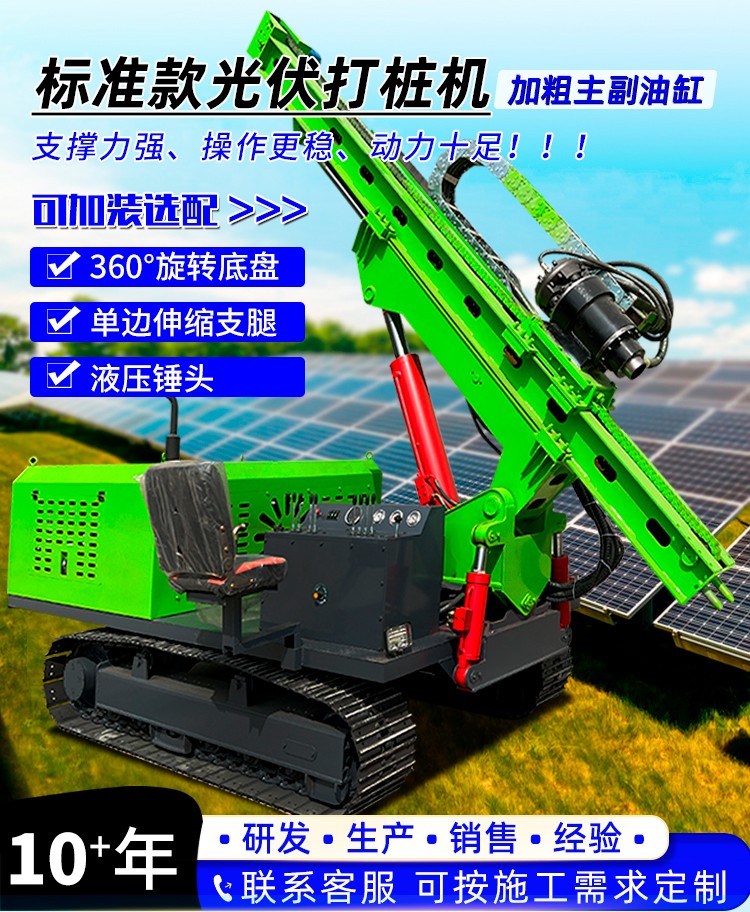 高支腿光伏打桩机