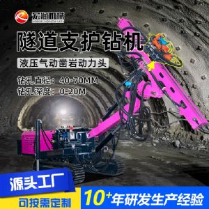 隧道支护钻机