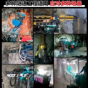 隧道支护钻机