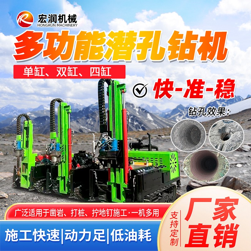 全液压潜孔钻机