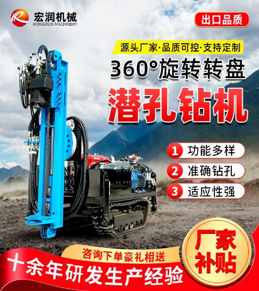 履带式小型潜孔钻机