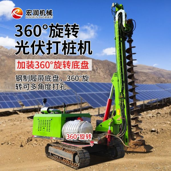 360°旋转打桩机