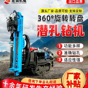 全液压潜孔钻机