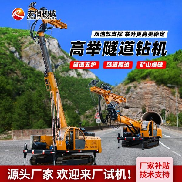 高举隧道钻机